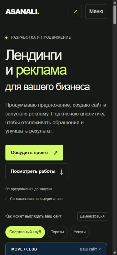 Обновлённый ASANALI на телефоне