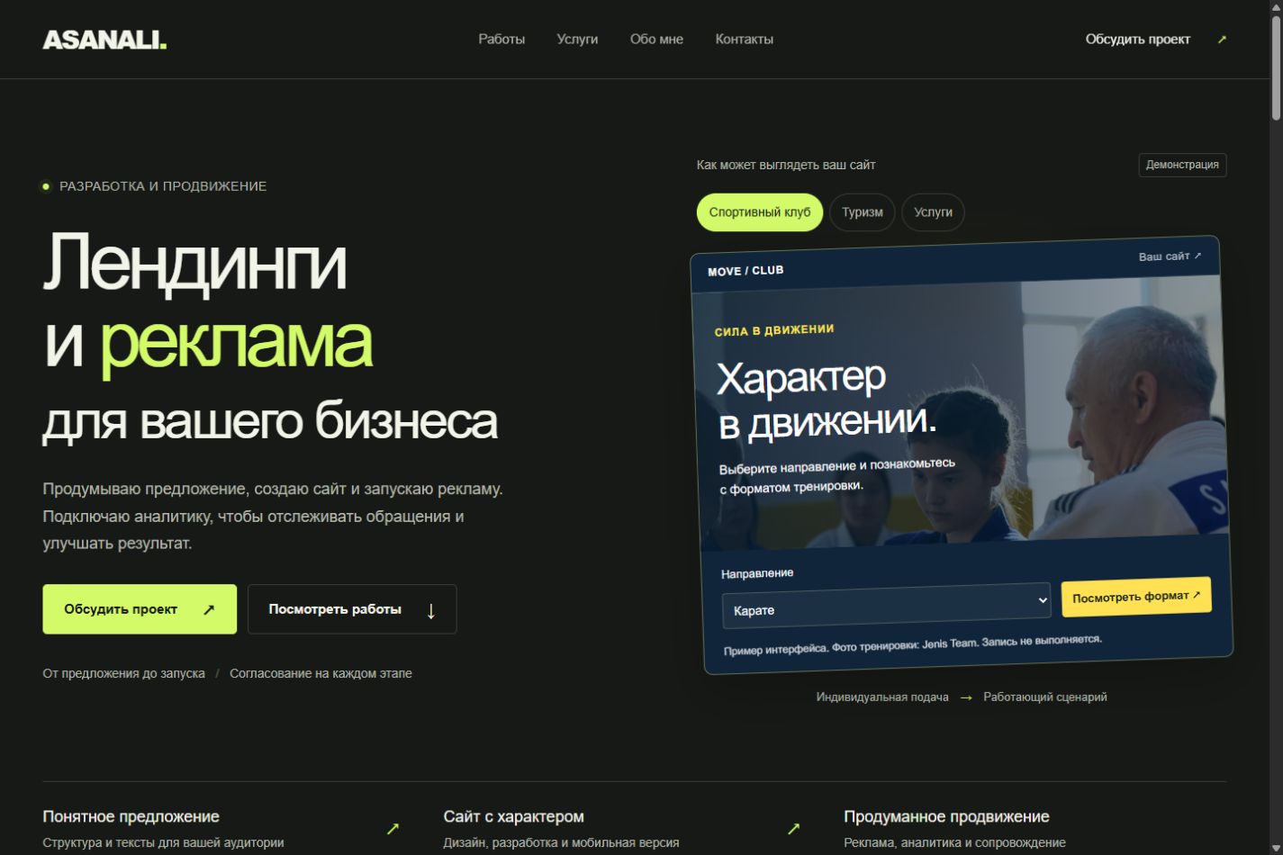 ASANALI после обновления: лендинги и реклама с демонстрациями ниш