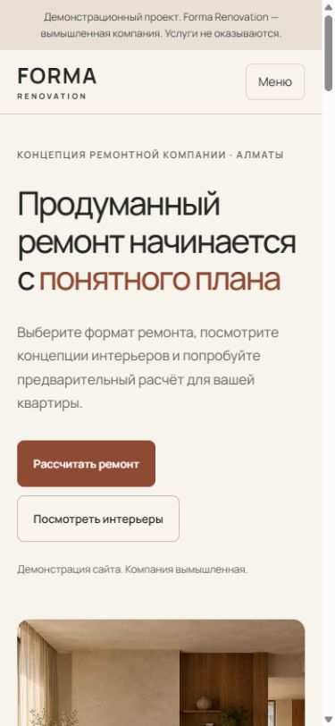Forma Renovation: мобильная версия работающего сайта