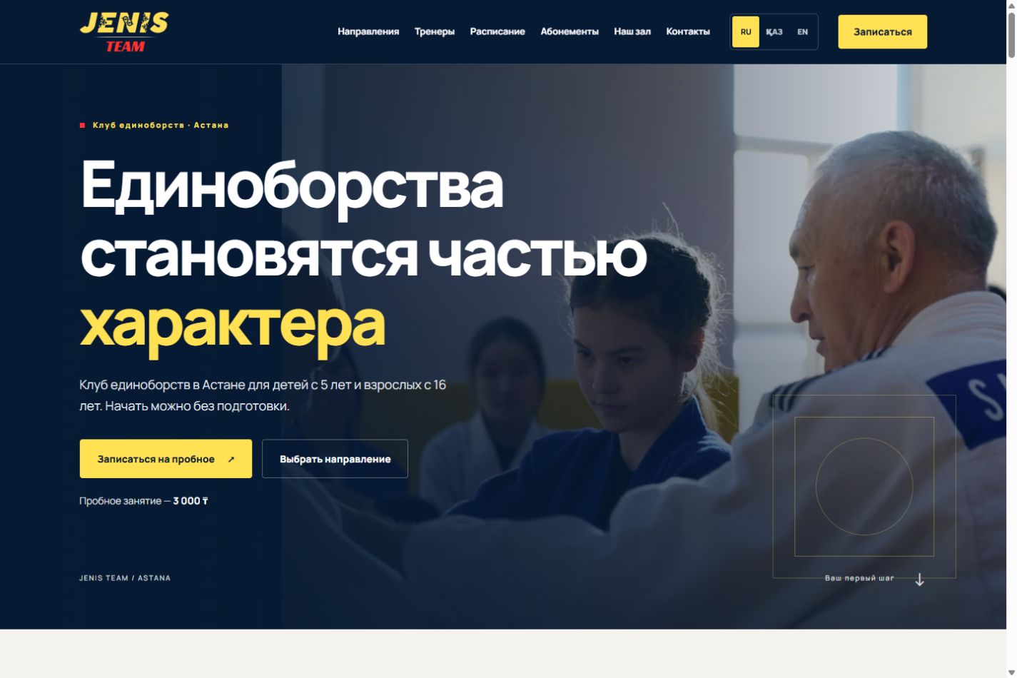 Jenis Team: компьютерная версия работающего сайта